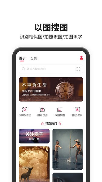 图片搜索app下载安装_图片搜索应用安卓版v1.0.0