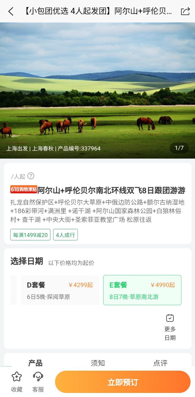 春秋旅游app下载安卓版本_春秋旅游应用免费版v10.9.2