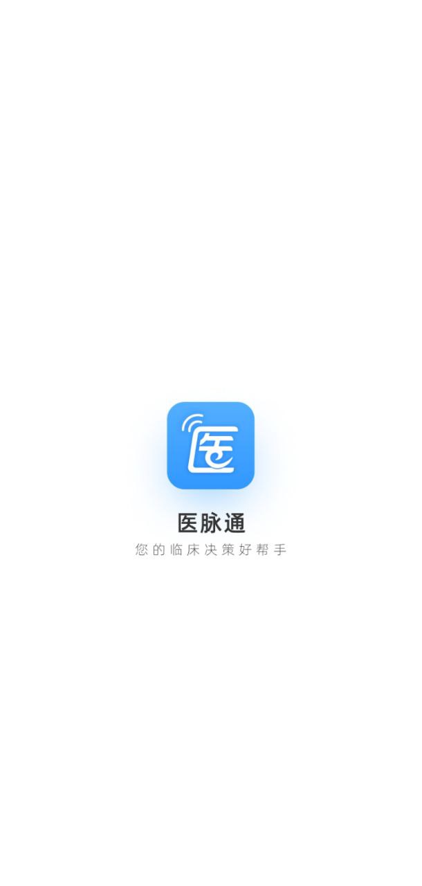 医脉通app下载安卓_医脉通应用下载v6.4.3.1