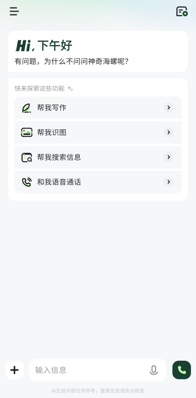海螺AI手机版_海螺AI客户端手机版下载v2.14.2