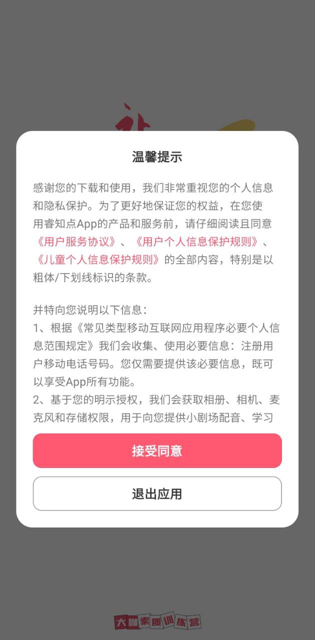 睿知点登录首页_睿知点网站首页网址v1.8.8