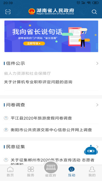 湖南政务服务网网络网站_湖南政务服务网网页版登录v3.0.40