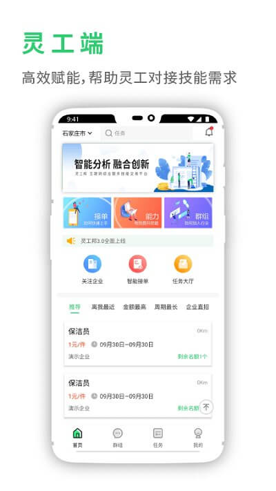 免费下载灵工邦最新版_灵工邦app注册v4.1.1