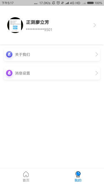 中卡设备管理app下载免费_中卡设备管理平台appv1.7.1