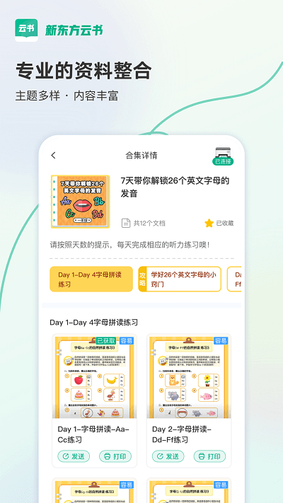 新东方云书最新版本app_新东方云书下载页面v2.2.0