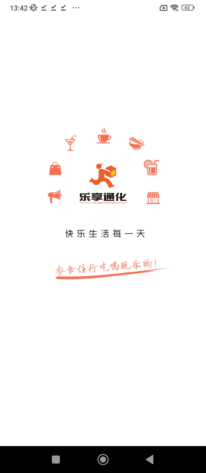 乐享通化最新版本app_乐享通化下载页面v11.2.0