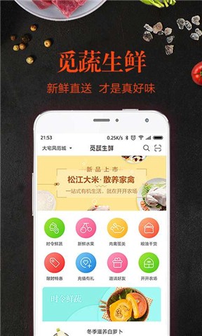 觅蔬生鲜app下载安装_觅蔬生鲜应用安卓版v1.7.1