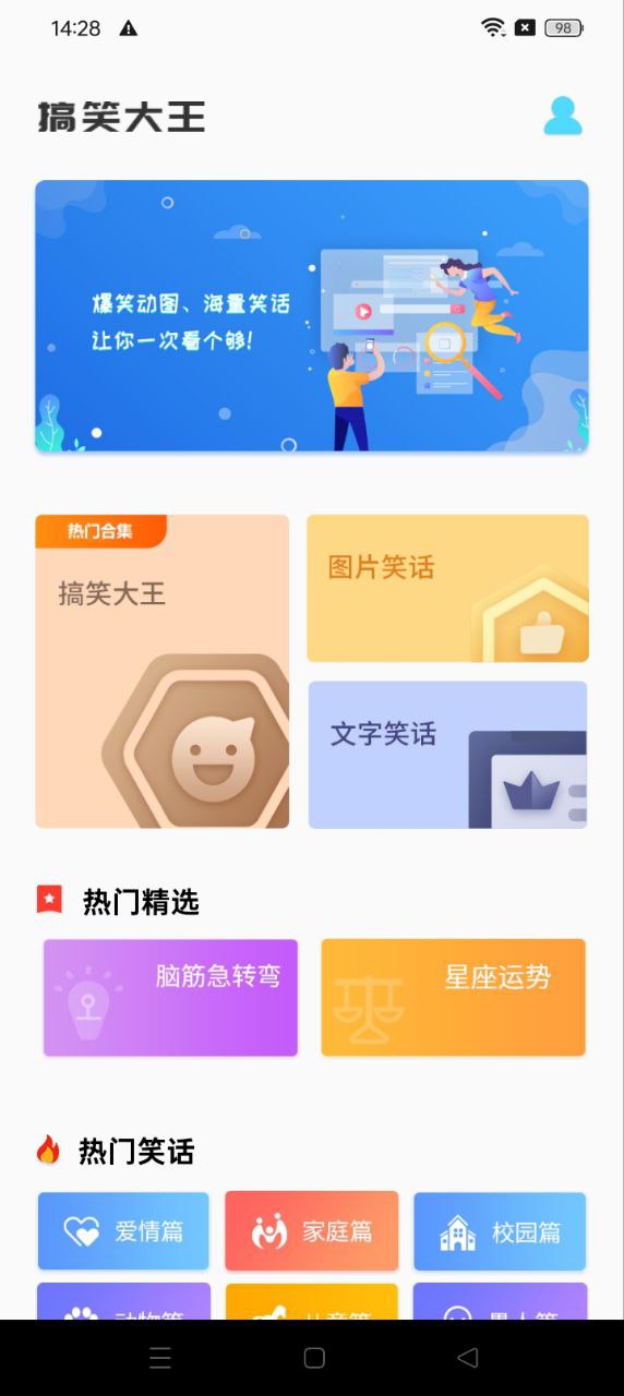 搞笑大王app网站_搞笑大王app开户网站v1.3.9