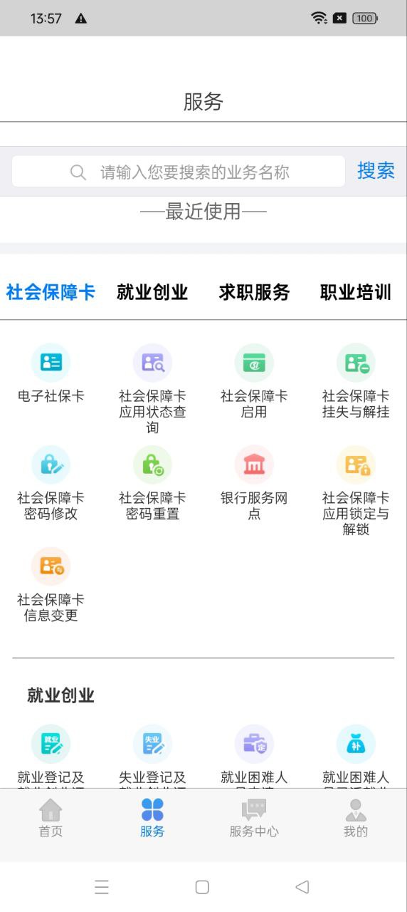 内蒙古人社app下载_内蒙古人社安卓软件最新安装v5.7.4