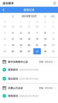 店长助手app_店长助手安卓软件免费版v1.18.0