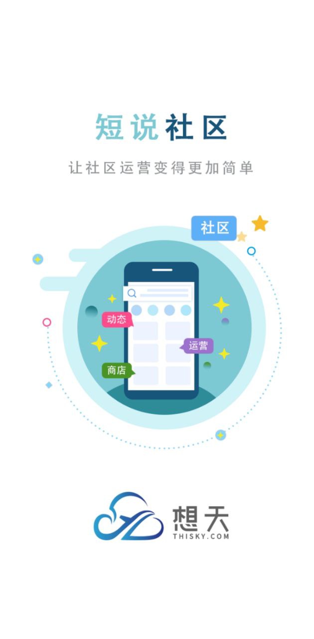 想天社区app下载安装最新版本_想天社区应用纯净版v4.1.3