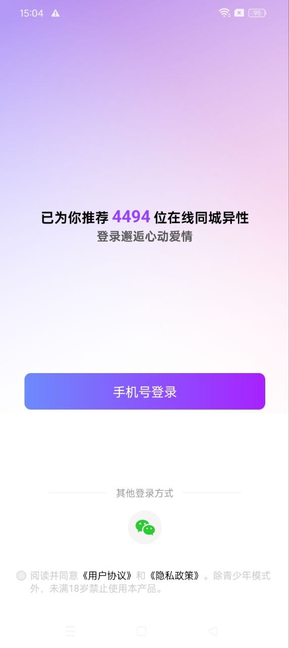 附近寻爱app登陆地址_附近寻爱平台登录网址v6.7.0