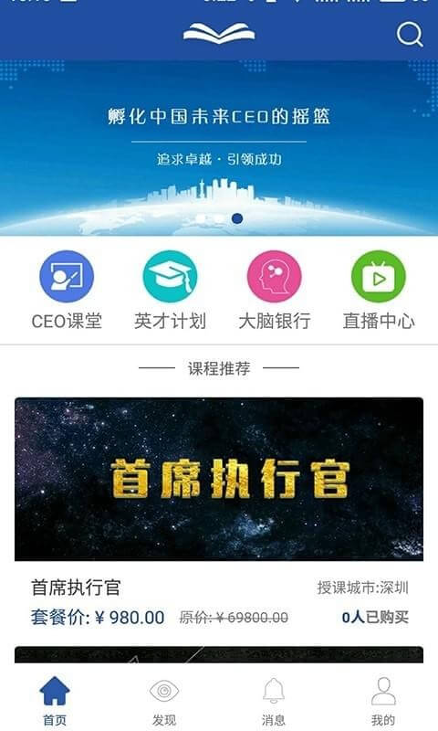 CEO课堂app下载安卓版_CEO课堂应用免费下载v3.0.3