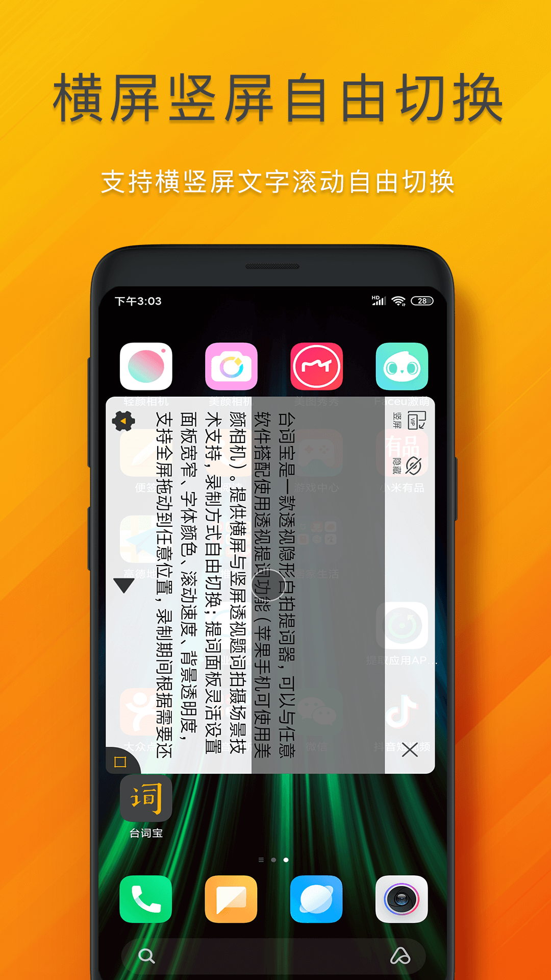 台詞寶提詞器