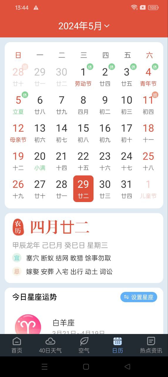 阳阳天气app2024下载_阳阳天气安卓软件最新下载安装v1.9.3