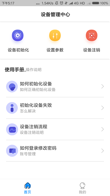 中卡设备管理app下载免费_中卡设备管理平台appv1.7.1