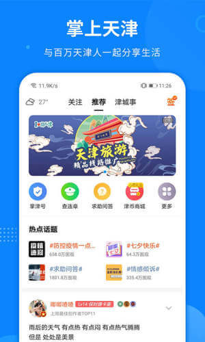 掌上天津app2024下载_掌上天津安卓软件最新下载安装v7.6.4