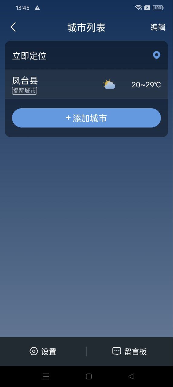 阳阳天气app2024下载_阳阳天气安卓软件最新下载安装v1.9.3