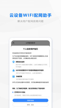 wifi配网登陆注册_wifi配网手机版app注册v1.6