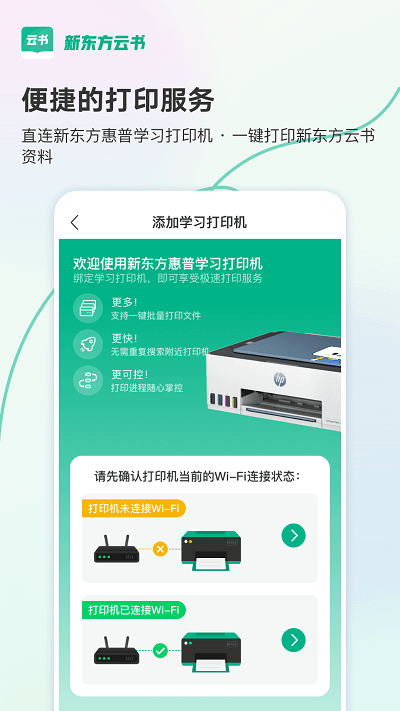 新东方云书最新版本app_新东方云书下载页面v2.2.0