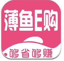 薄鱼e购app登陆网页版_薄鱼e购新用户注册v1.1.32