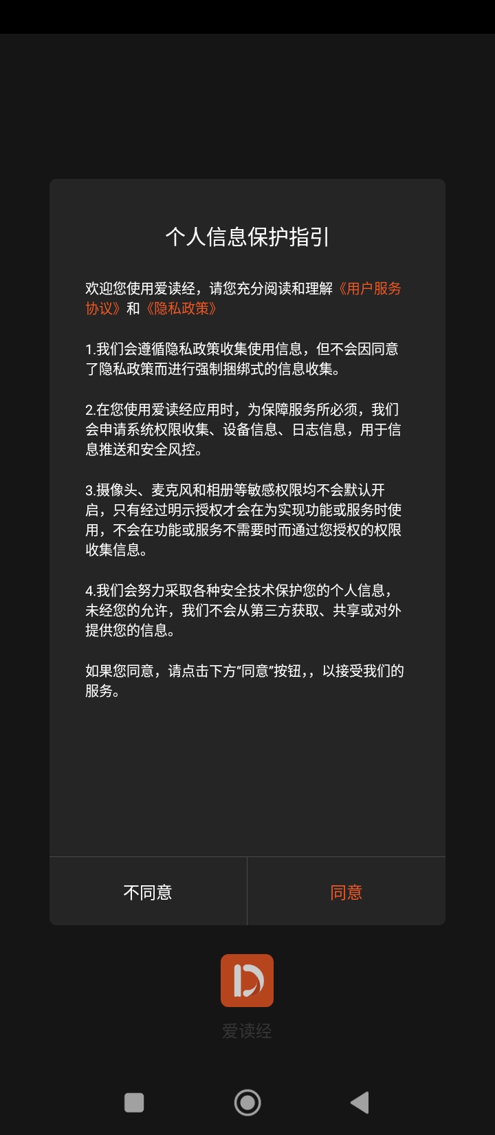 爱读经app下载免费下载_爱读经平台app纯净版v1.1.1