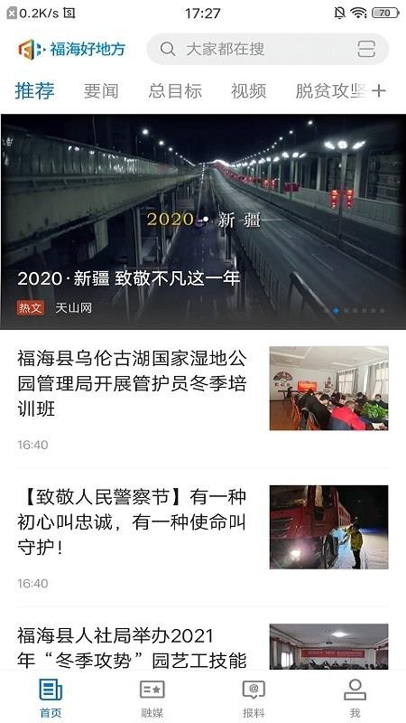 福海好地方手机版下载_下载福海好地方2024永久免费版v1.0.0