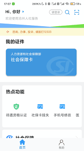 沧州人社下载网_沧州人社网站appv1.2.18