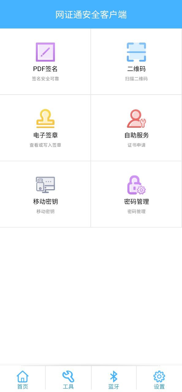 网证通云密钥客户端应用免费下载_网证通云密钥客户端软件最新下载安装v2.1.0.0