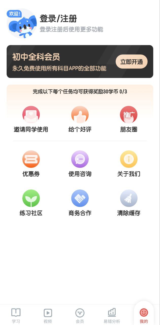 初中政治考霸app最新版安装_初中政治考霸apk安卓v1.2.0