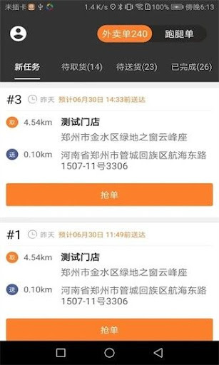 小镇外卖骑士端平台app_小镇外卖骑士端软件免费下载v6.8.2