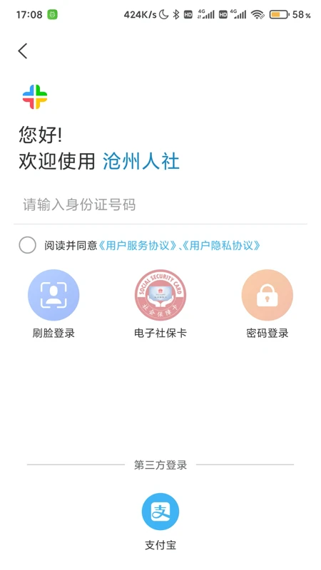 沧州人社下载网_沧州人社网站appv1.2.18