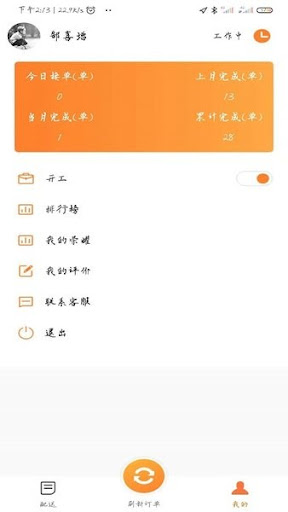 小镇外卖骑士端平台app_小镇外卖骑士端软件免费下载v6.8.2