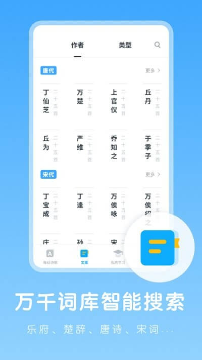 中小学古诗集平台用户登录_中小学古诗集用户登录v1.10600.0