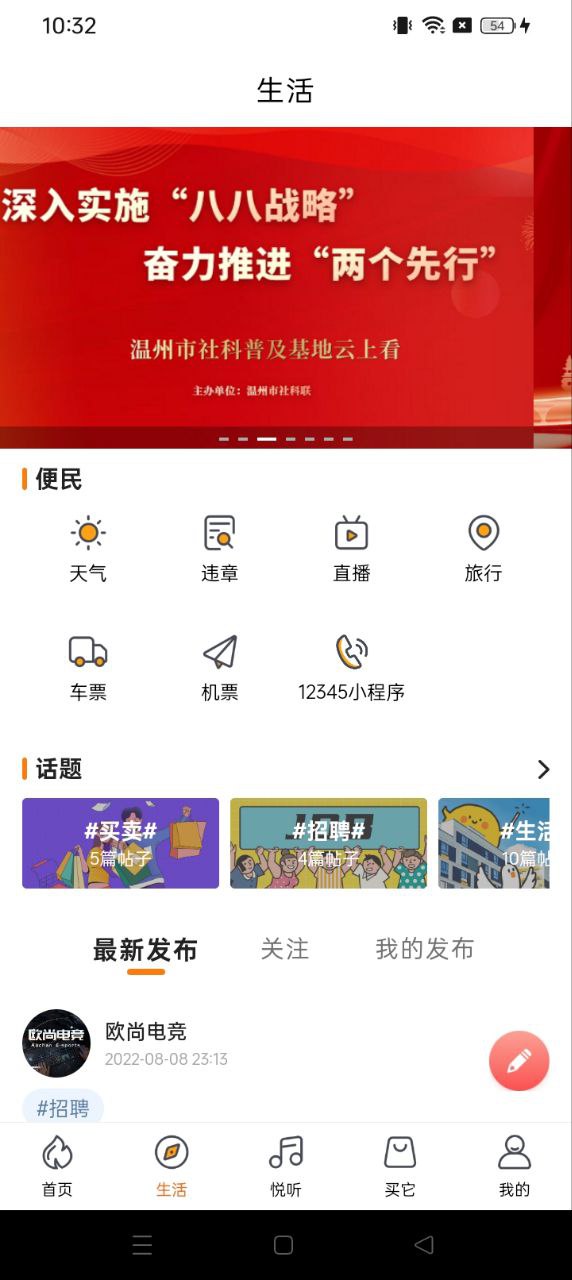 生活温州网页链接_首页生活温州v1.3.0