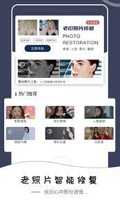 老照片修复上色安卓客户端_老照片修复上色手机客户端v1.2.1