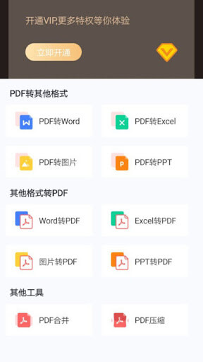 嗨格式PDF转换器app正版免费下载_嗨格式PDF转换器下载链接appv1.0.4