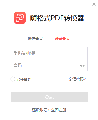 嗨格式PDF转换器app正版免费下载_嗨格式PDF转换器下载链接appv1.0.4