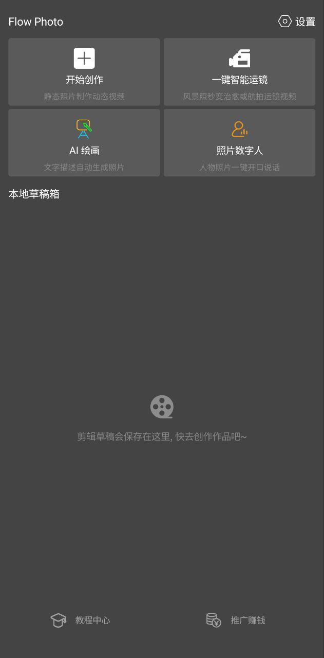 FlowPhoto下载新版本_FlowPhoto最新网站v6.5.8.0