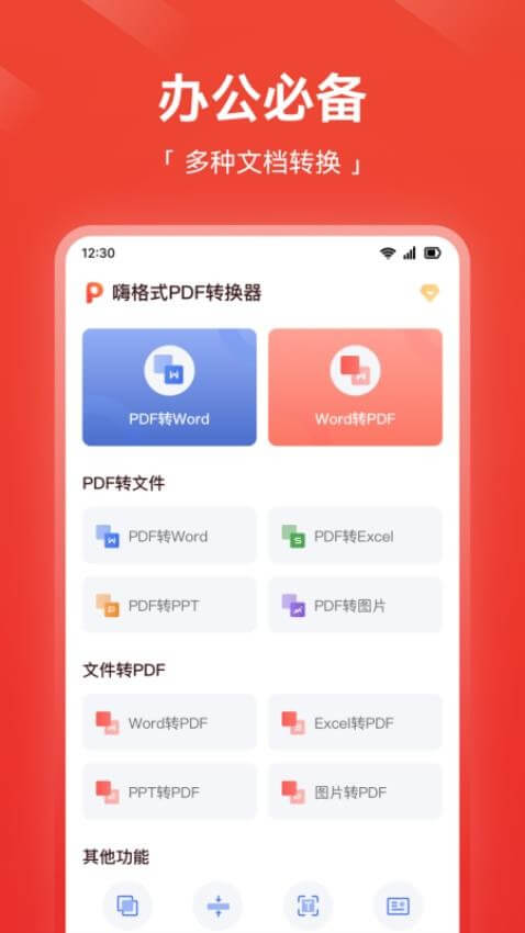 嗨格式PDF转换器app正版免费下载_嗨格式PDF转换器下载链接appv1.0.4