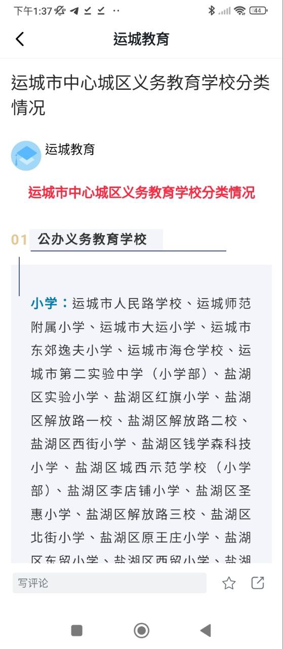 运城智慧教育手机版2024下载_下载运城智慧教育2024最新版v1.6.11