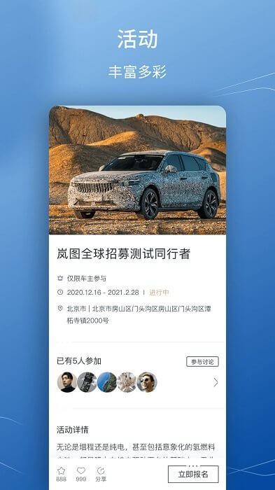 岚图汽车app下载免费下载_岚图汽车平台app纯净版v4.0.1