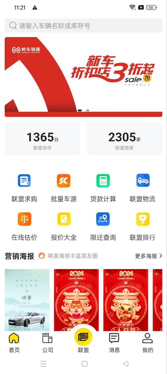 帅车联盟app下载安装最新版本_帅车联盟应用纯净版v3.9.1