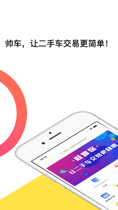 帅车联盟app下载安装最新版本_帅车联盟应用纯净版v3.9.1