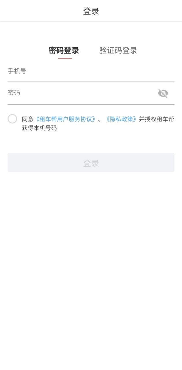 租车帮app下载安装最新版_租车帮应用安卓版下载v1.9.7