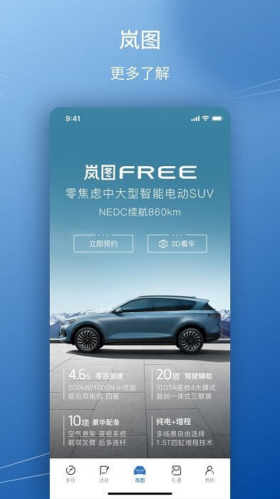 岚图汽车app下载免费下载_岚图汽车平台app纯净版v4.0.1