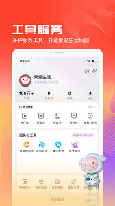 聚爱优选app_聚爱优选安卓软件免费版v1.2.3