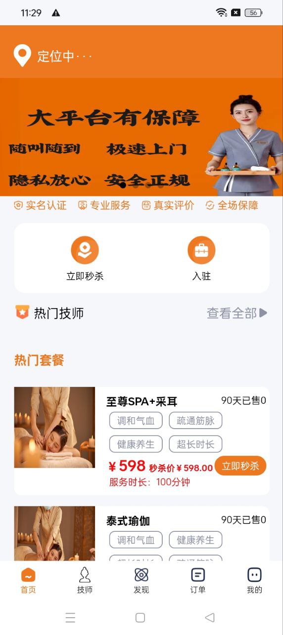 伊对YIDUI按摩app下载安卓版本_伊对YIDUI按摩应用免费版v1.0.7