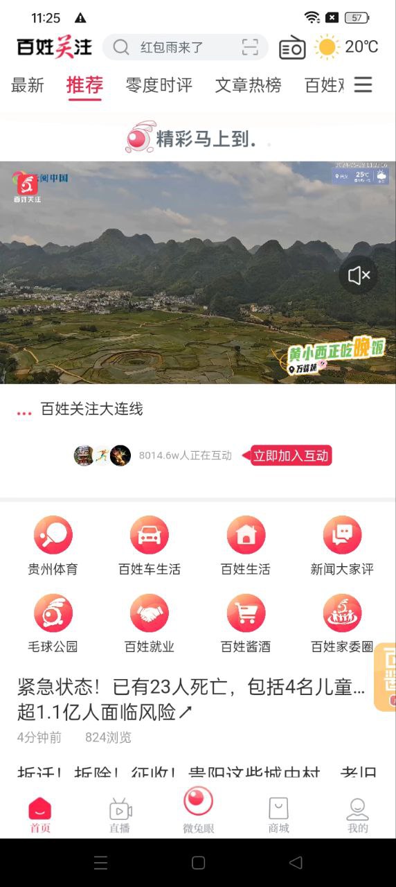 百姓关注app登陆地址_百姓关注平台登录网址v10.0.45