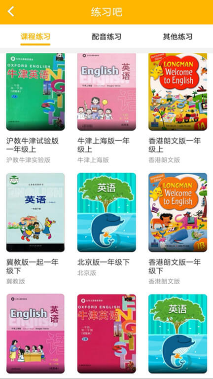 易云口语注册登陆_易云口语手机版appv4.8.1